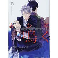 Boys Love (Yaoi) Comics - Ao ni Naku (あおに鳴く 通常版: IDコミックス/gateauコミックス) / Syaku