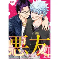 [Boys Love (Yaoi) : R18] Doujinshi - Saiki Kusuo no Ψ Nan / Kuboyasu Aren x Kaidou Shun (悪友2) / Question