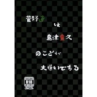 [Boys Love (Yaoi) : R18] Doujinshi - Novel - Drifters / Kanno Naoshi x Shimazu Toyohisa (【コピー誌】菅野は島津豊久のことが大嫌いである) / 匣
