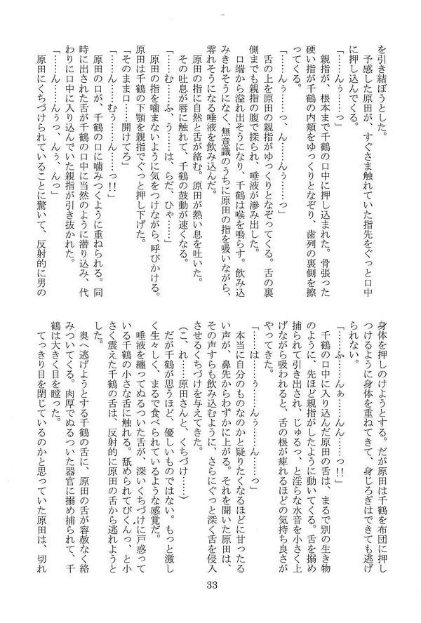 Doujinshi - Novel - Hakuouki / Harada x Chizuru (ふゆものがたり ☆薄桜鬼) / Noble Red