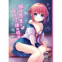 [NL:R18] Doujinshi - Manga&Novel - Gintama / Sakata Gintoki x Kagura (銀八先生とヒミツの課外授業) / ホワイトロリータ