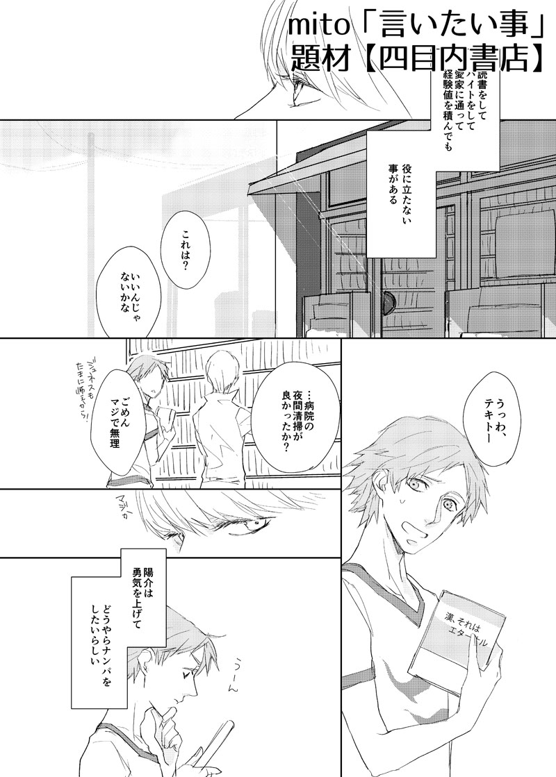Doujinshi - Manga&Novel - Anthology - Persona4 / Yosuke x Yu (ぼくらのSpecial Place) / G.G.M