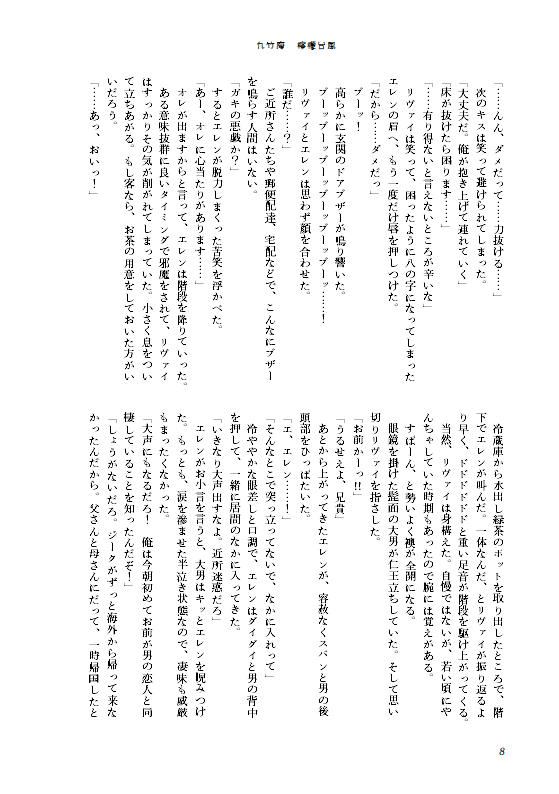 [Boys Love (Yaoi) : R18] Doujinshi - Novel - Shingeki no Kyojin / Levi x Eren (九竹庵　檸檬台風) / Lespedeza