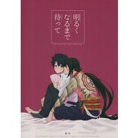 [Boys Love (Yaoi) : R18] Doujinshi - Fate/Grand Order / Yan Qing x Gudao (male protagonist) (明るくなるまで待って) / 心電図
