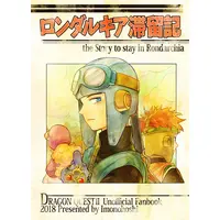Doujinshi - Dragon Quest / Sumaltria x Lorasia (ロンダルキア滞留記) / 芋の星