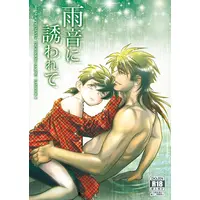 [Boys Love (Yaoi) : R18] Doujinshi - Tsurikichi Sanpei / Mihira Sanpei & Ayukawa Gyoshin (雨音に誘われて) / MGR