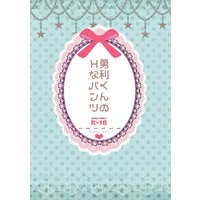 [Boys Love (Yaoi) : R18] Doujinshi - Novel - Yuri!!! on Ice / Victor x Katsuki Yuuri (勇利くんのHなパンツ) / たれみみうさぎM