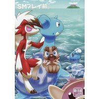 [Boys Love (Yaoi) : R18] Doujinshi - Anthology - Pokémon (SMプレイ前。) / おどしろキャンバス
