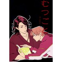 [Boys Love (Yaoi) : R18] Doujinshi - Touken Ranbu / Nihongou  x Heshikiri Hasebe (むつごと) / Mauve