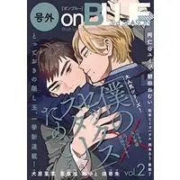 Boys Love (Yaoi) Magazine - onBLUE (号外on BLUE 3rd SEASON vol.2 (on BLUEコミックス)) / Asada Nemui & 紫能了 & Matsumoto Miecohouse & Aniya Yuiji & Tamekou