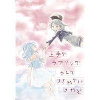 Doujinshi - Novel - BanG Dream! / Seta Kaoru & Matsubara Kanon & Shirasagi Chisato & Okusawa Misaki (上手なラブソングなんてつくれないけれど) / サトイモ畑
