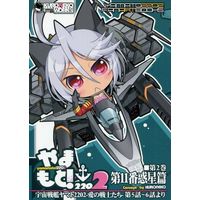 Doujinshi - Space Battleship Yamato II (やまもと! 2202 第2巻 第11番惑星篇) / KURONEKO‐WORK’s‐くろねこわぁくす‐