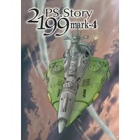 Doujinshi - Novel - Uchuu Senkan Yamato 2199 (PSstory2199 mark-4) / プロジェクトPSstory