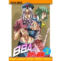 Doujinshi - Touhou Project / Yuuka & Eirin & Sex Pistols (BBAの奇妙な冒険２) / SaiPin