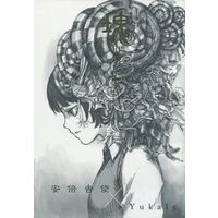 Doujinshi - Illustration book - 塊少女 / むてけいロマンス (Mutekei Romance)