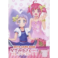 Doujinshi - Illustration book - Smile PreCure! / Hoshizora Miyuki (DATA CARD DASS 星空みゆき＆ニココレクション!!) / コールドターキー