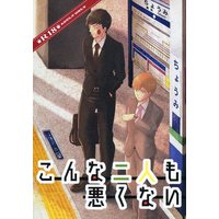 [Boys Love (Yaoi) : R18] Doujinshi - Novel - Mob Psycho 100 / Ekubo x Reigen (こんな二人も悪くない) / 雨こんこん