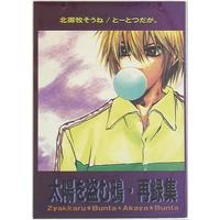 Doujinshi - Manga&Novel - Prince Of Tennis / Bunta & Kirihara & Jackal Kuwahara (太陽を盗む鴉 *再録) / とーとつだが。
