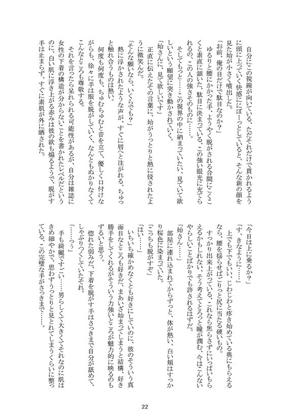 [Boys Love (Yaoi) : R18] Doujinshi - Novel - Tsukipro (Tsukiuta) / Mutsuki Hajime x Uduki Arata (アイドルに恋をした) / SnowLight