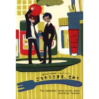 Doujinshi - Manga&Novel - Anthology - Kuroko's Basketball / Kagami x Aomine (ごちそうさまを、きみと *アンソロジー)