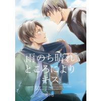 [Boys Love (Yaoi) : R18] Doujinshi - Novel - Shingeki no Kyojin / Levi x Eren (雨のち晴れ、ところによりキス) / 純愛メタフィジカ