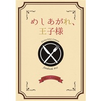 Doujinshi - Novel - Meitantei Conan / Akai Shuichi & Amuro Tooru (めしあがれ、王子様) / Lycoris