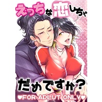 [Boys Love (Yaoi) : R18] Doujinshi - Novel - Touken Ranbu / Nihongou  x Nagasone Kotetsu (えっちな恋しちゃだめですか?) / いちご杏仁