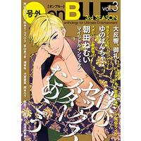 Boys Love (Yaoi) Comics - onBLUE (BL Magazine) (号外on BLUE 3rd SEASON vol.3 (on BLUEコミックス)) / Asada Nemui & 京山あつき & 紫能了 & Matsumoto Miecohouse & Aniya Yuiji