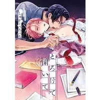 Boys Love (Yaoi) Comics - Torokete Hiraite (とろけて開いて (リキューレコミックス)) / Sugar Peropero