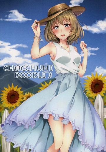 Doujinshi - Illustration book - IM@S: Cinderella Girls (CHOCCHUNE DOODLE 3) / ちょっちゅね
