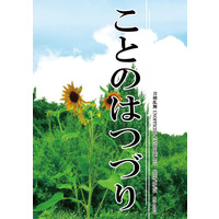 Doujinshi - Novel - Omnibus - Touken Ranbu (ことのはつづり) / ars nova
