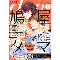Boys Love (Yaoi) Comics - drap Comics (drap(ドラ)2019年1月号) / 嶋二 & 藤生 & おつたつみ & Kasai Uka & Takagi Ryo