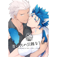[Boys Love (Yaoi) : R18] Doujinshi - Fate Series / Archer (Fate/stay night) x Lancer (Fate/stay night) (青い犬の災難な1日) / 倉庫