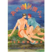 [Boys Love (Yaoi) : R18] Doujinshi - Novel - Slam Dunk / Rukawa Kaede x Sakuragi Hanamichi (あの頃の僕ら。) / サイコ・パティ