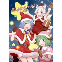 Doujinshi - Touhou Project / Sanae & Tatara Kogasa (JK小傘ちゃん!クリスマス編) / Moonlightrainbow