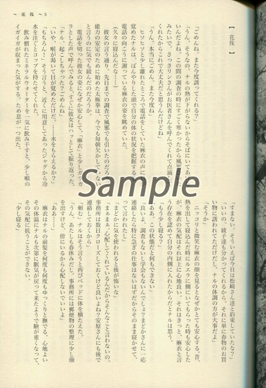[NL:R18] Doujinshi - Novel - Ghost Hunt / Naru x Mai (花筏) / ロイヤルマイル(Royal mile)