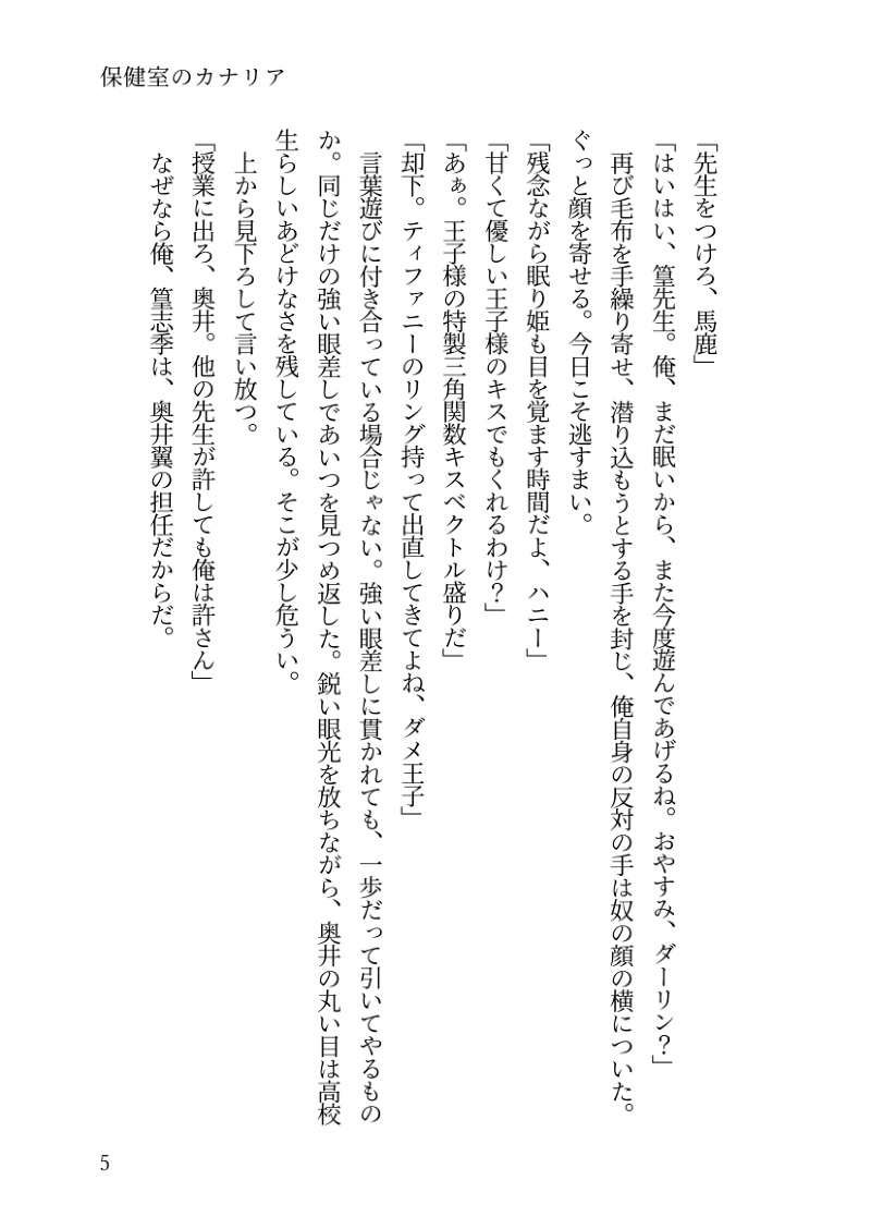 Doujinshi - Novel - Tsukipro (Tsukiuta) / Takamura Shiki x Okui Tsubasa (保健室のカナリア) / もちづきのころ