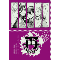 Doujinshi - Omnibus - Touken Ranbu / Horikawa Kunihiro & Yamanbagiri Kunihiro & All Characters & Yamabushi Kunihiro (電録 -再- 参) / Imokenpi