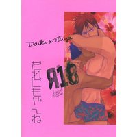 [Boys Love (Yaoi) : R18] Doujinshi - Kuroko's Basketball / Aomine x Kagami (【コピー誌】だれにもやんね) / KUD2