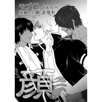 [Boys Love (Yaoi) : R18] Doujinshi - Gintama / Takasugi x Gintoki & Hijikata x Gintoki & Mob Character x Sakata Gintoki (顔) / こなもん