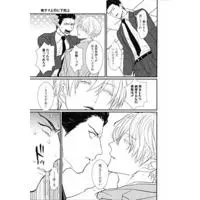 Boys Love (Yaoi) Comics - Oresama Joushi ni Gekokujou (俺サマ上司に下剋上 (バンブーコミックス 麗人uno!)) / U