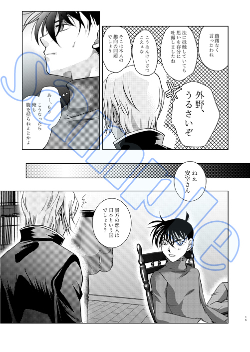 [Boys Love (Yaoi) : R18] Doujinshi - Meitantei Conan / Amuro Tooru x Kudou Shinichi (EXISTENCE) / 宵居床