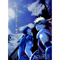 Doujinshi - Omnibus - My Hero Academia / Deku x Katsuki (この世であなたしか呼ばない、前編) / Neko to Mikazuki