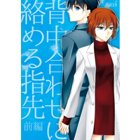 [NL:R18] Doujinshi - Novel - Meitantei Conan / Kudou Shinichi x Miyano Shiho (背中合わせに絡める指先　前編) / WILD FLOWER