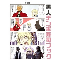 Doujinshi - Fate/Grand Order (黒人チンポ寿司ブック) / ゼラチンプール