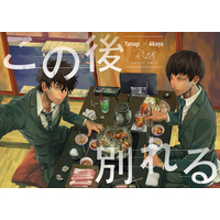 [Boys Love (Yaoi) : R18] Doujinshi - Prince Of Tennis / Yanagi Renzi x Kirihara Akaya (この後別れる) / ステーキの
