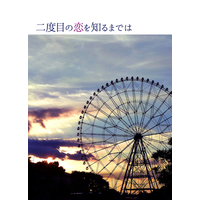 [Boys Love (Yaoi) : R18] Doujinshi - Novel - IDOLiSH7 / Yuki x Nikaidou Yamato (二度目の恋を知るまでは) / 失踪。