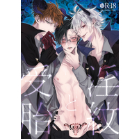 [Boys Love (Yaoi) : R18] Doujinshi - Novel - Hypnosismic / Rio x Jyuto (淫紋と受胎) / ハルニレ
