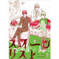 Doujinshi - Novel - Kuroko's Basketball / Akashi x Kuroko (スイーツリスト) / 方解石と同質異像