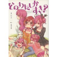 Doujinshi - Novel - Smile PreCure! (どのわたしがすき?) / へそのした